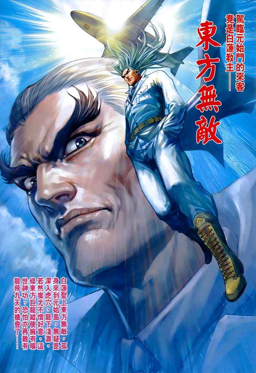 《新著龙虎门》漫画最新章节第537回免费下拉式在线观看章节第【31】张图片