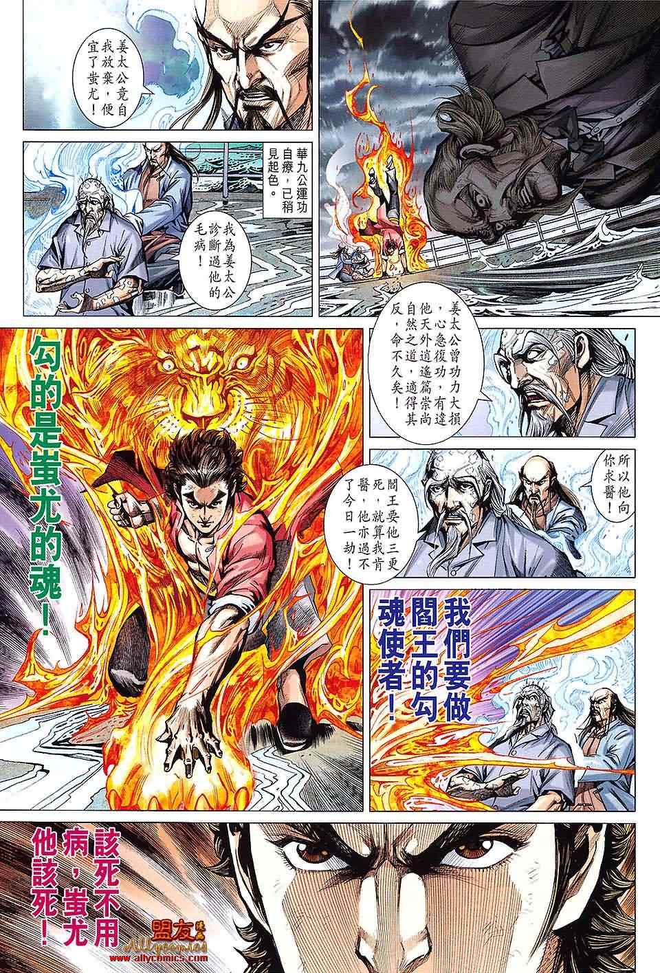 《新著龙虎门》漫画最新章节第612回免费下拉式在线观看章节第【20】张图片