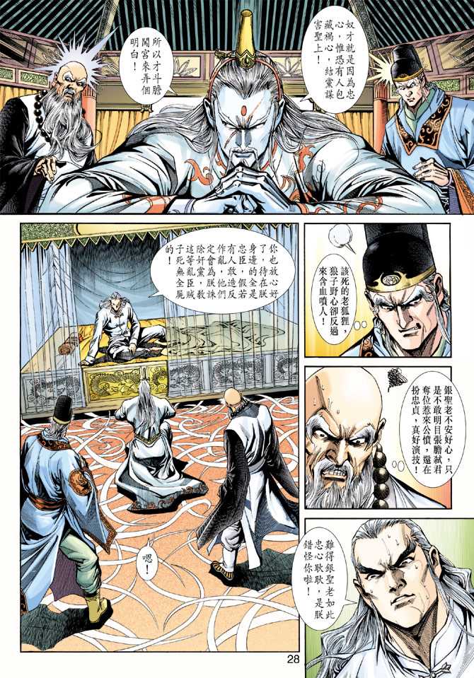 《新著龙虎门》漫画最新章节第221回免费下拉式在线观看章节第【28】张图片