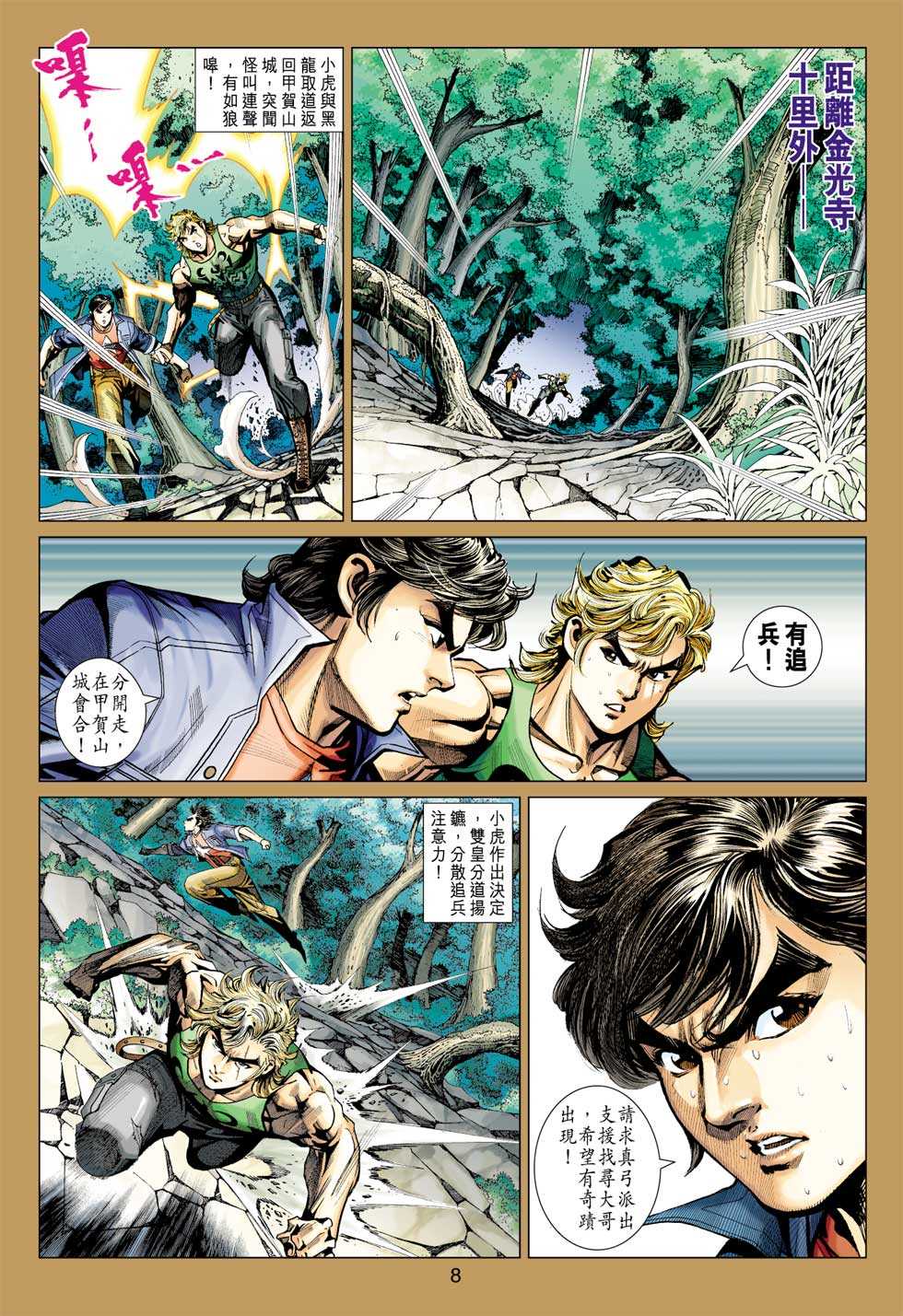 《新著龙虎门》漫画最新章节第396回免费下拉式在线观看章节第【7】张图片