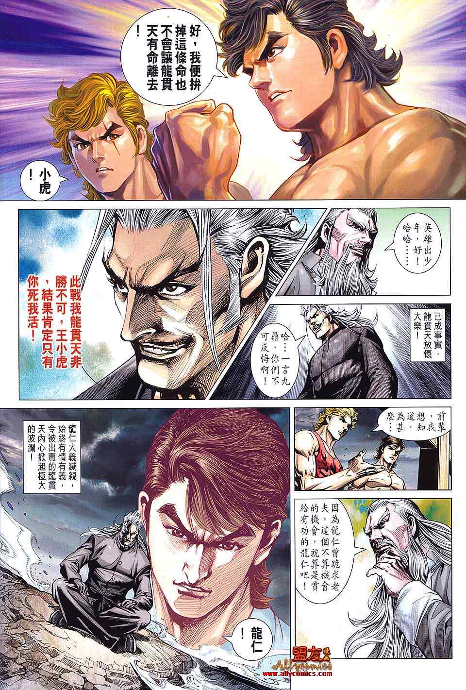 《新著龙虎门》漫画最新章节第591回免费下拉式在线观看章节第【26】张图片