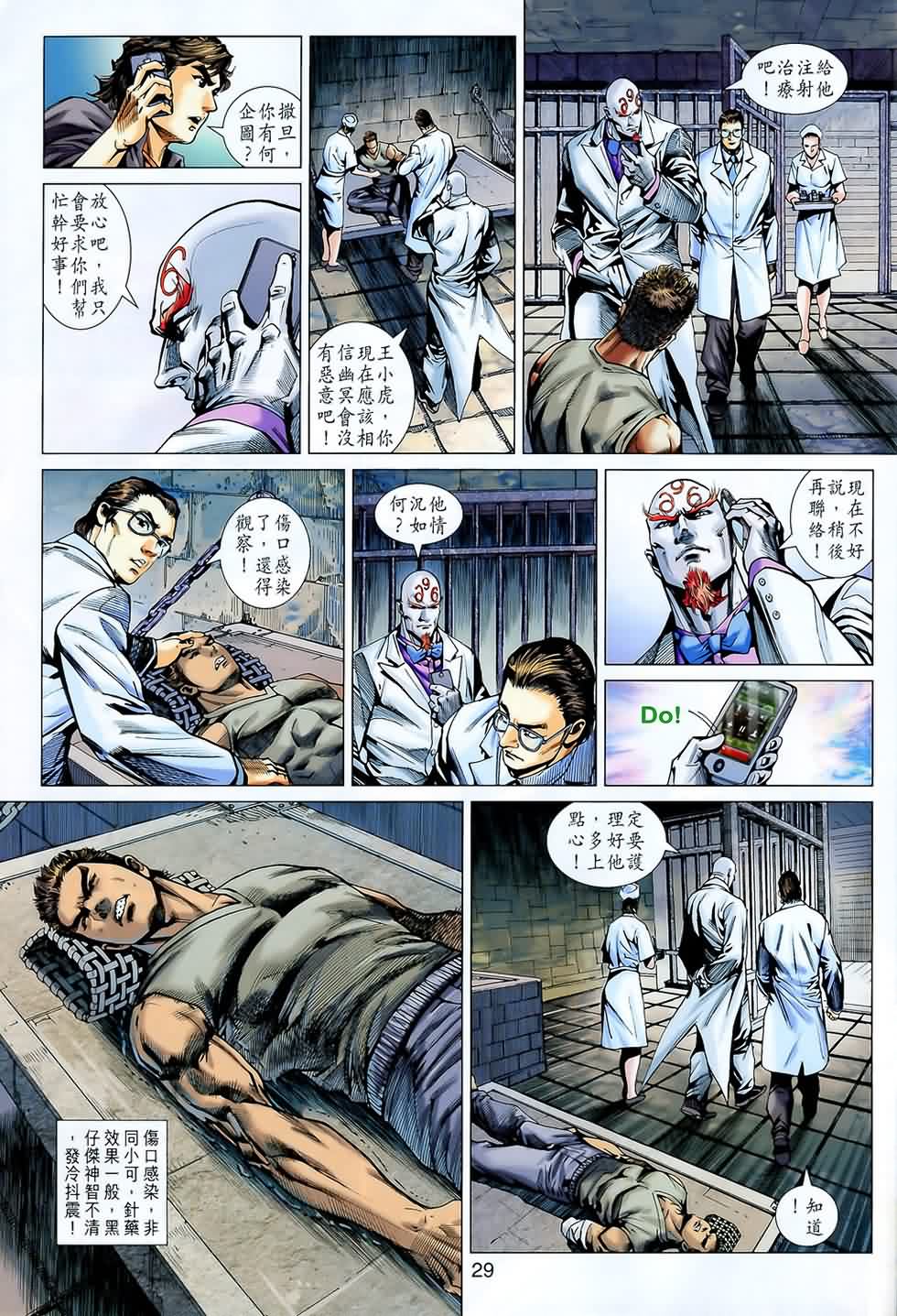 《新著龙虎门》漫画最新章节第543回免费下拉式在线观看章节第【28】张图片