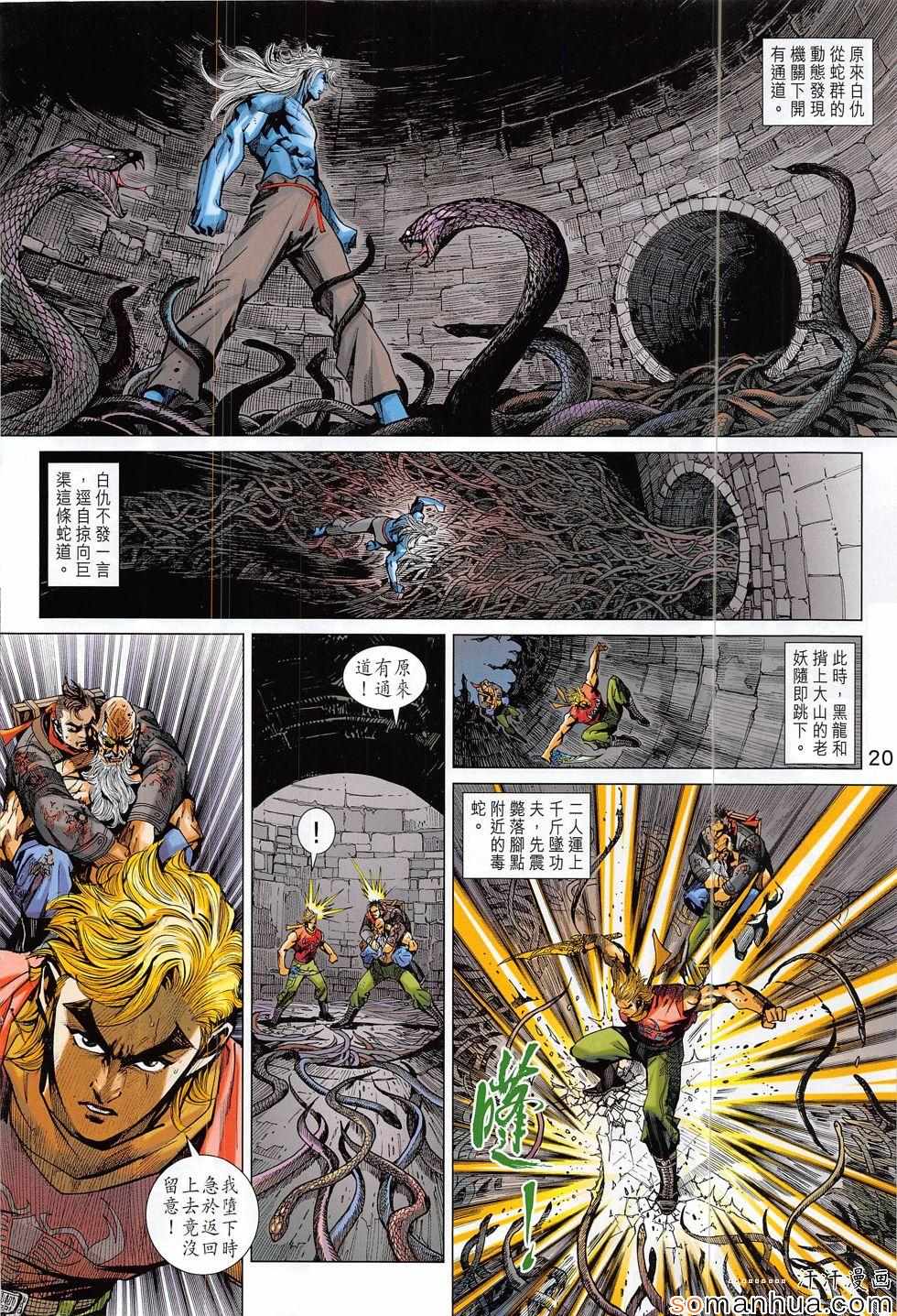 《新著龙虎门》漫画最新章节第819回免费下拉式在线观看章节第【20】张图片