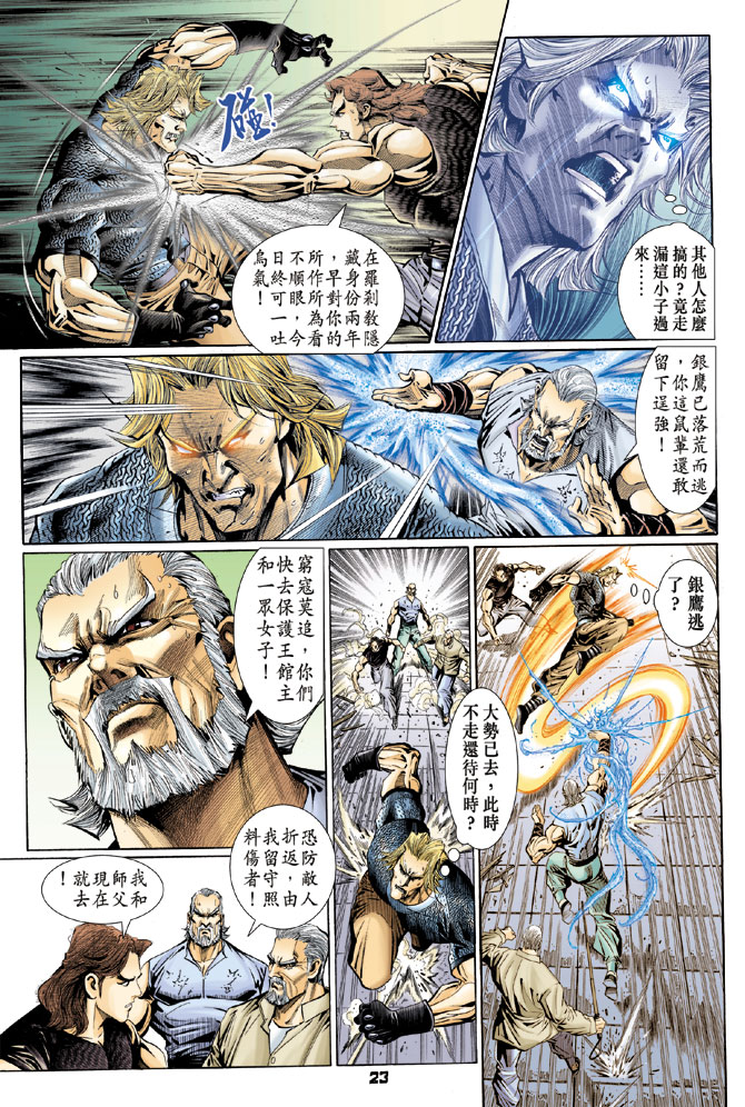 《新著龙虎门》漫画最新章节第106回免费下拉式在线观看章节第【23】张图片