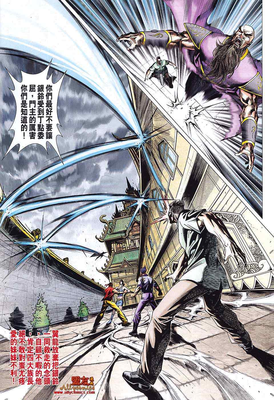 《新著龙虎门》漫画最新章节第585回免费下拉式在线观看章节第【6】张图片