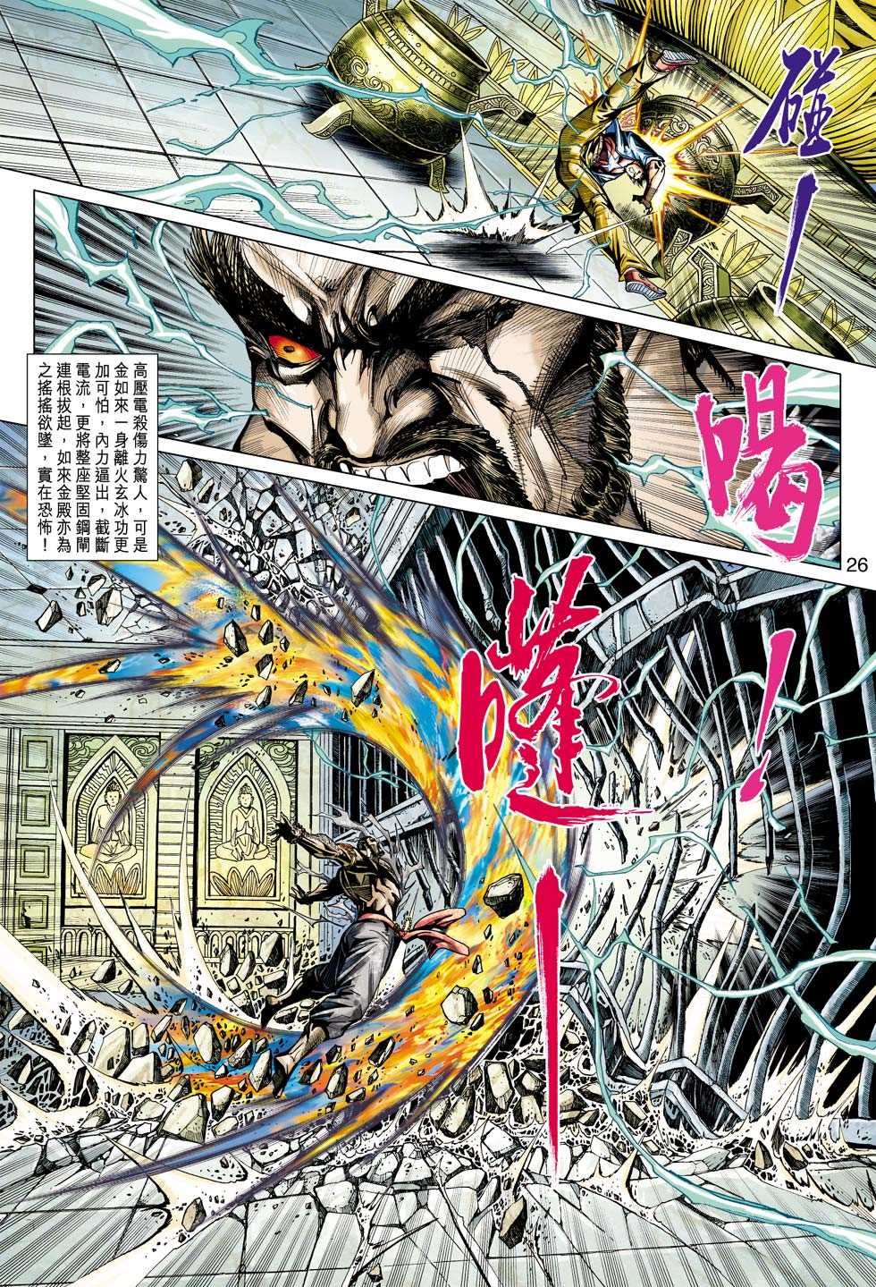 《新著龙虎门》漫画最新章节第435回免费下拉式在线观看章节第【25】张图片