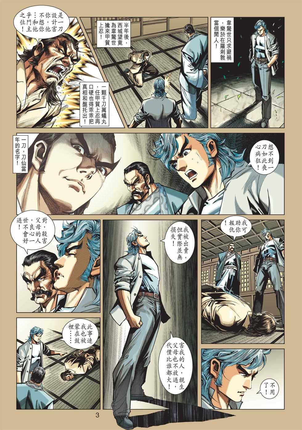 《新著龙虎门》漫画最新章节第413回免费下拉式在线观看章节第【2】张图片