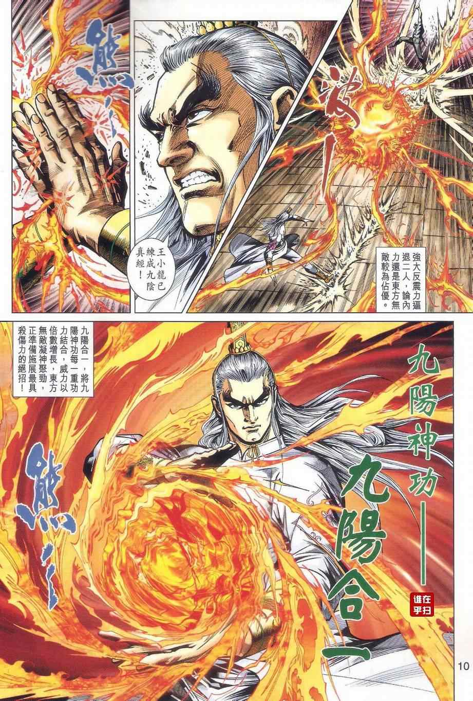 《新著龙虎门》漫画最新章节第478回免费下拉式在线观看章节第【10】张图片