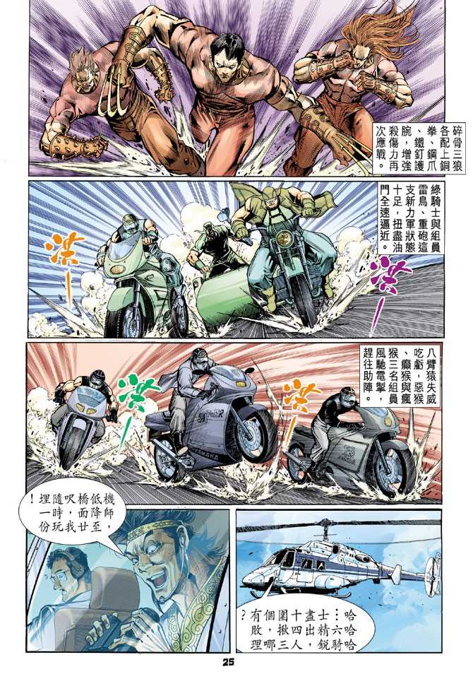 《新著龙虎门》漫画最新章节第57回免费下拉式在线观看章节第【22】张图片