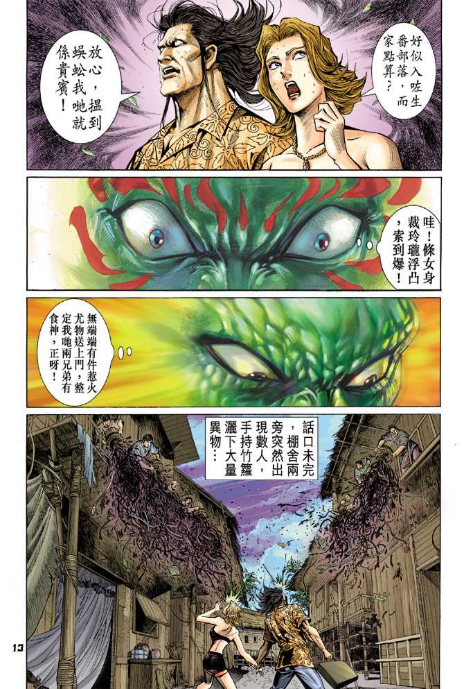 《新著龙虎门》漫画最新章节第58回免费下拉式在线观看章节第【10】张图片