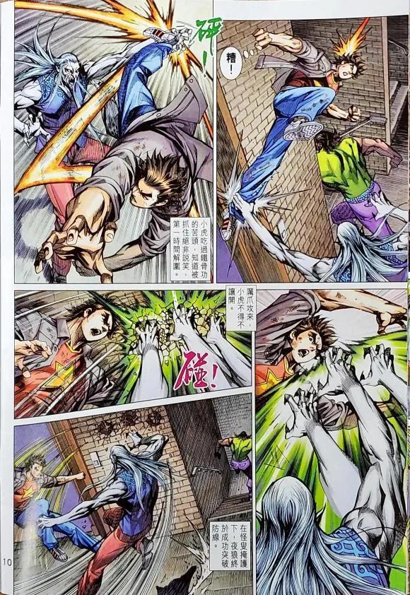 《新著龙虎门》漫画最新章节第1042卷免费下拉式在线观看章节第【10】张图片