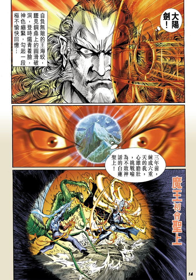 《新著龙虎门》漫画最新章节第39回免费下拉式在线观看章节第【13】张图片