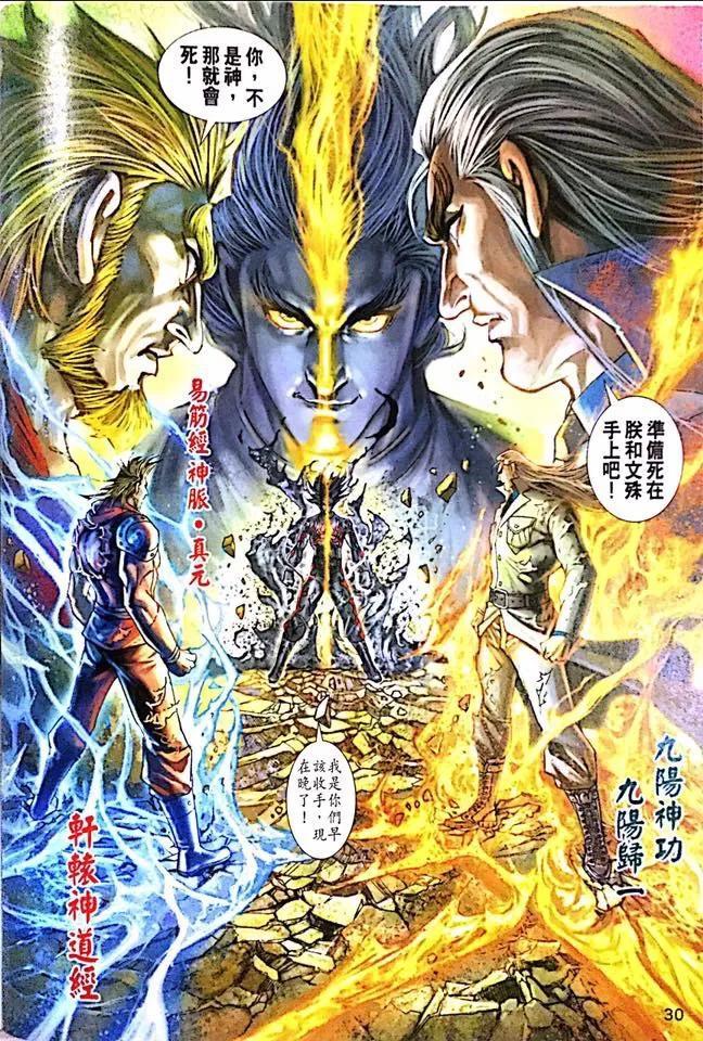 《新著龙虎门》漫画最新章节第999卷免费下拉式在线观看章节第【30】张图片