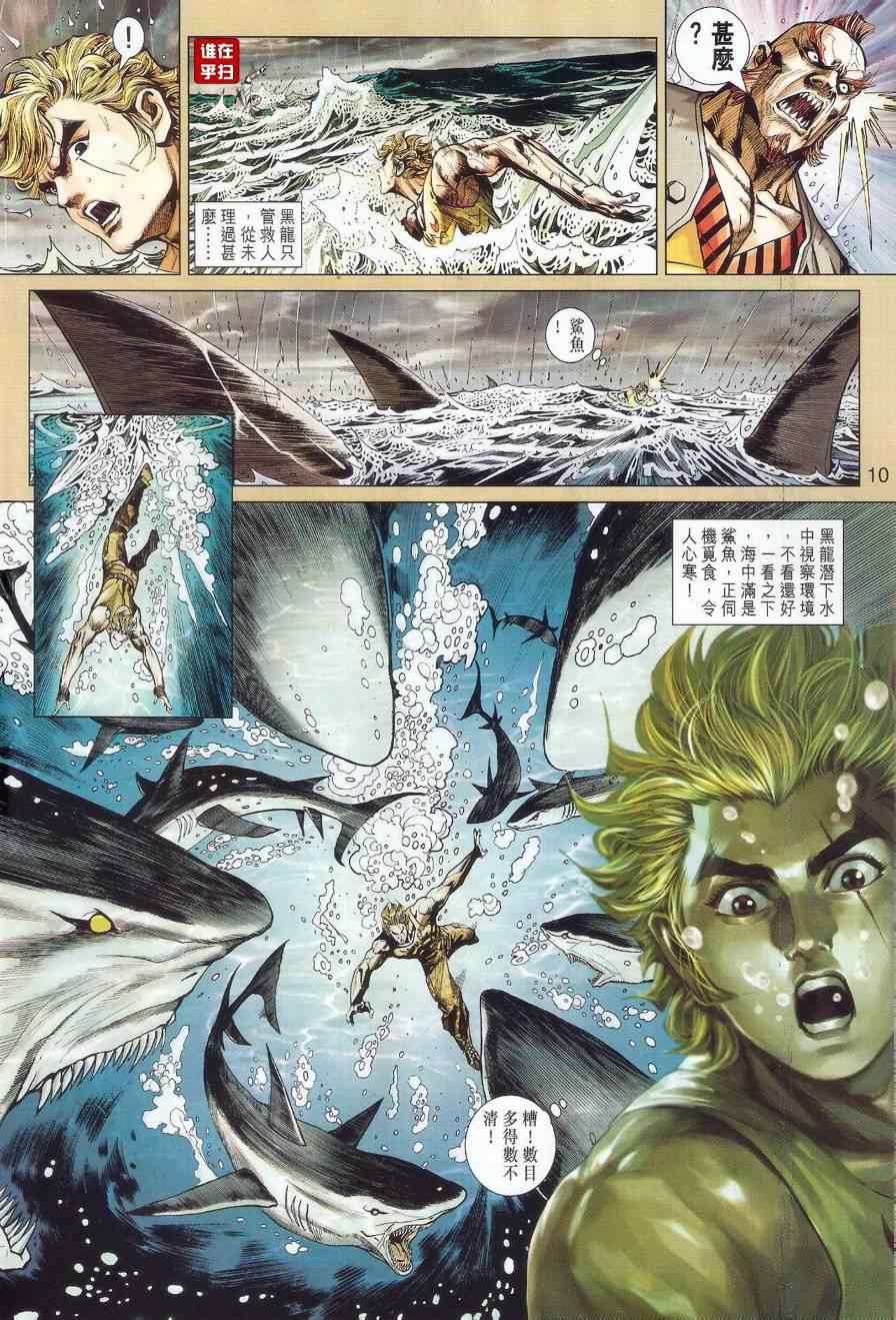 《新著龙虎门》漫画最新章节第516回免费下拉式在线观看章节第【9】张图片