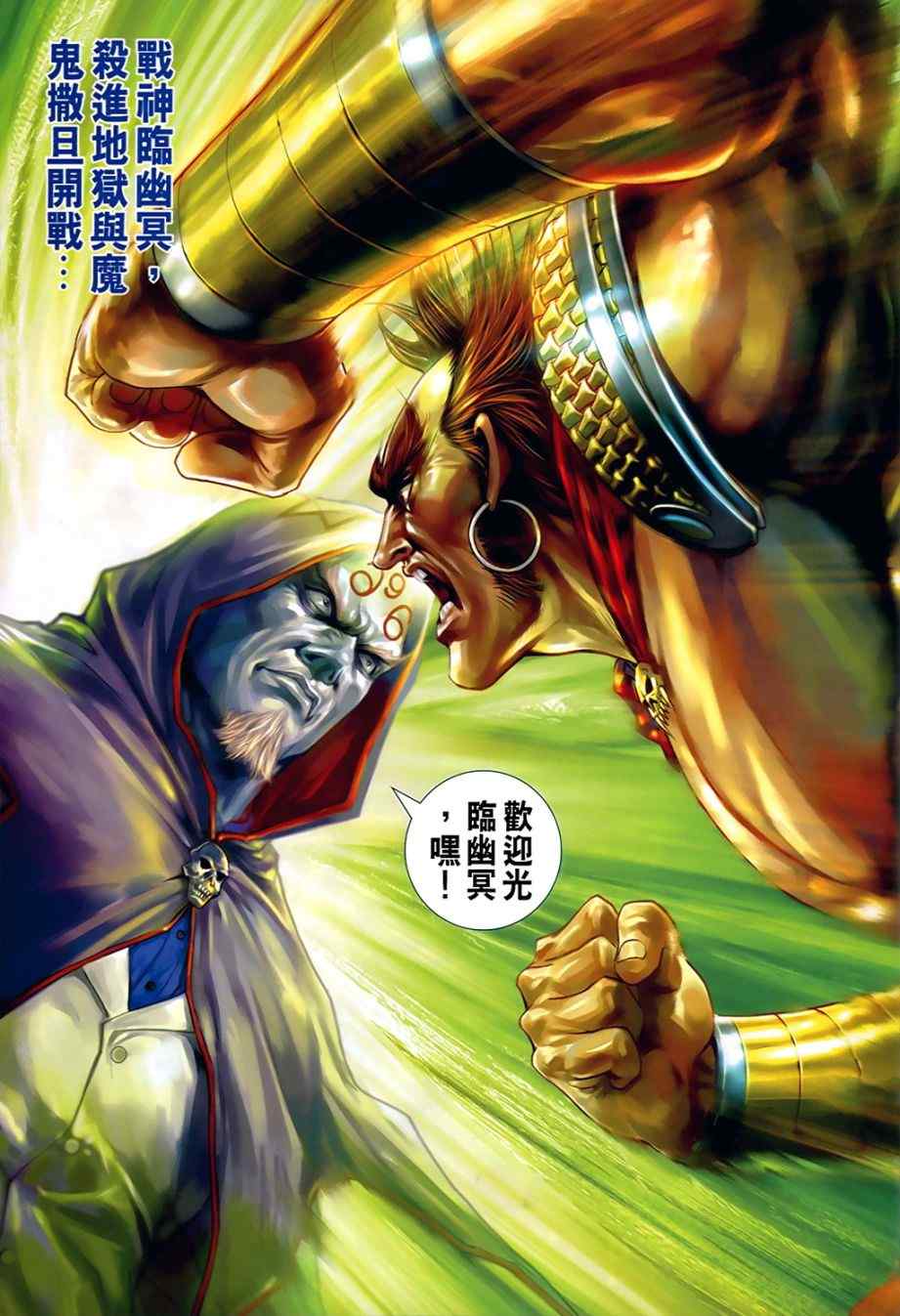 《新著龙虎门》漫画最新章节第536回免费下拉式在线观看章节第【30】张图片