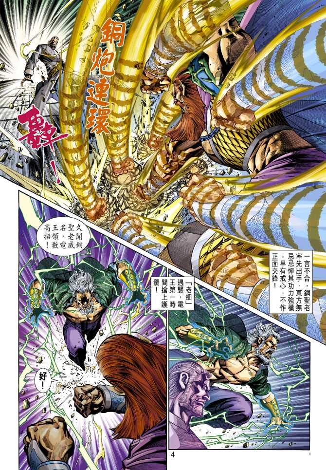 《新著龙虎门》漫画最新章节第288回免费下拉式在线观看章节第【4】张图片