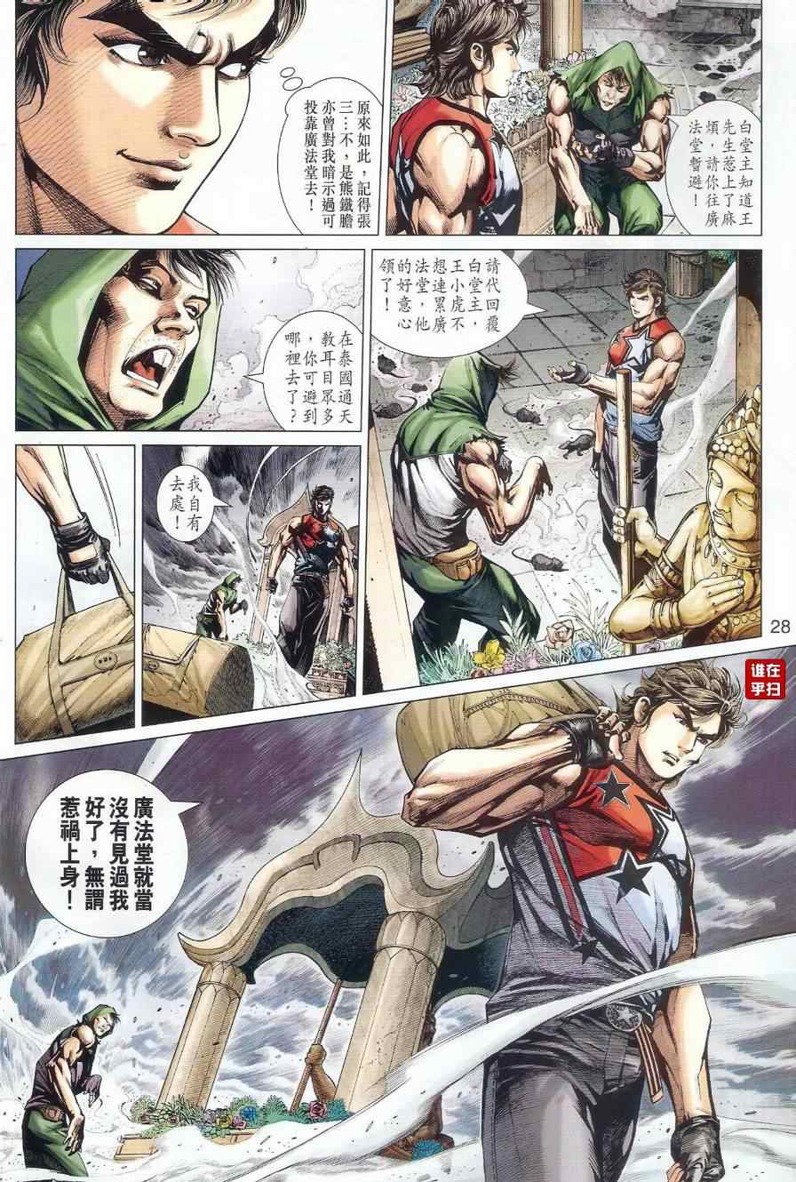 《新著龙虎门》漫画最新章节第497回免费下拉式在线观看章节第【35】张图片