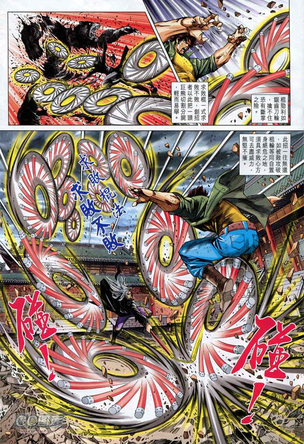 《新著龙虎门》漫画最新章节第747回免费下拉式在线观看章节第【7】张图片