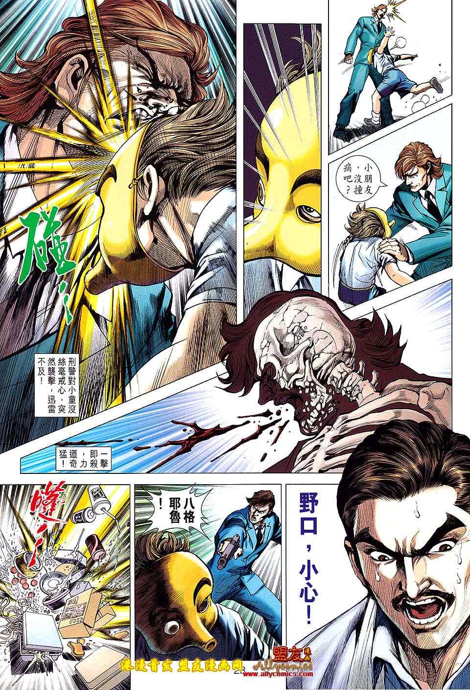 《新著龙虎门》漫画最新章节第620回免费下拉式在线观看章节第【23】张图片