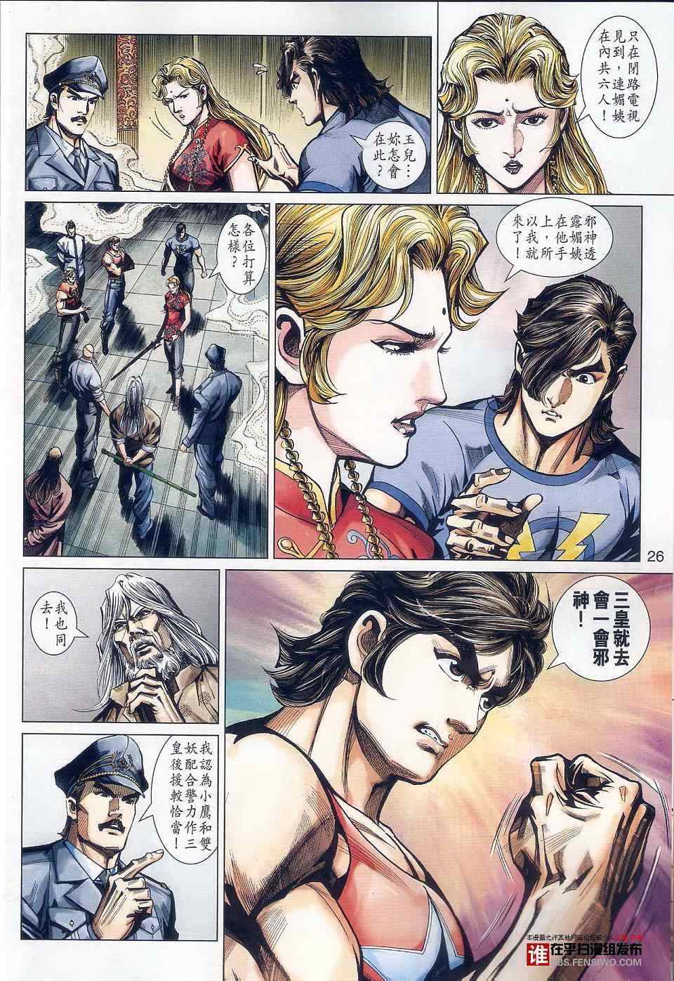 《新著龙虎门》漫画最新章节第457回免费下拉式在线观看章节第【26】张图片