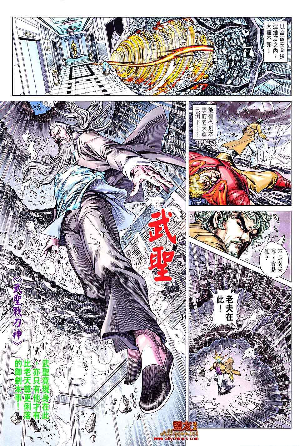 《新著龙虎门》漫画最新章节第601回免费下拉式在线观看章节第【6】张图片