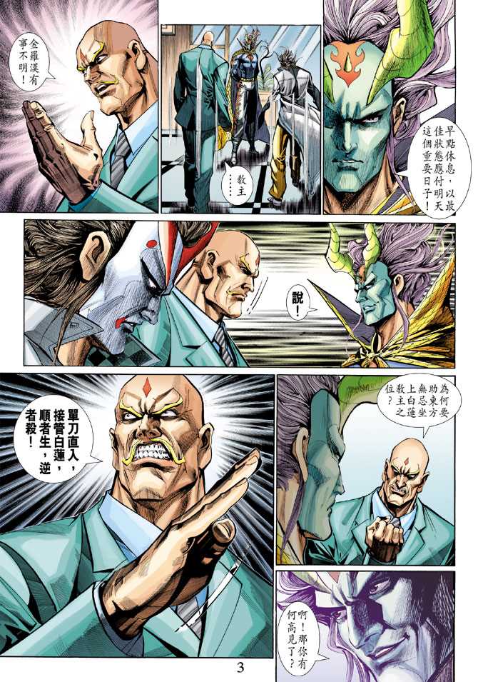 《新著龙虎门》漫画最新章节第287回免费下拉式在线观看章节第【3】张图片