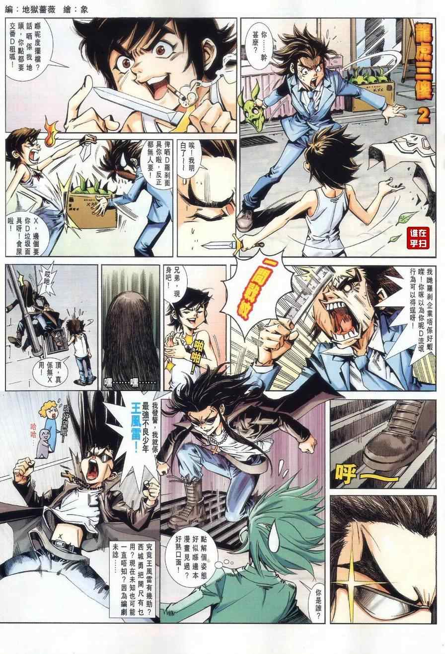 《新著龙虎门》漫画最新章节第481回免费下拉式在线观看章节第【22】张图片