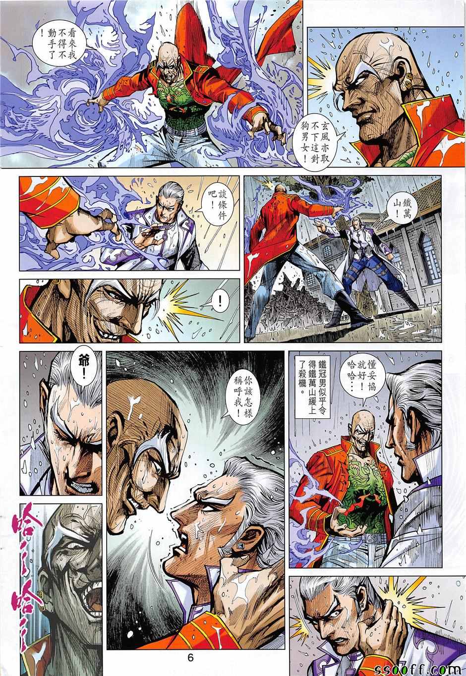 《新著龙虎门》漫画最新章节第851回免费下拉式在线观看章节第【6】张图片