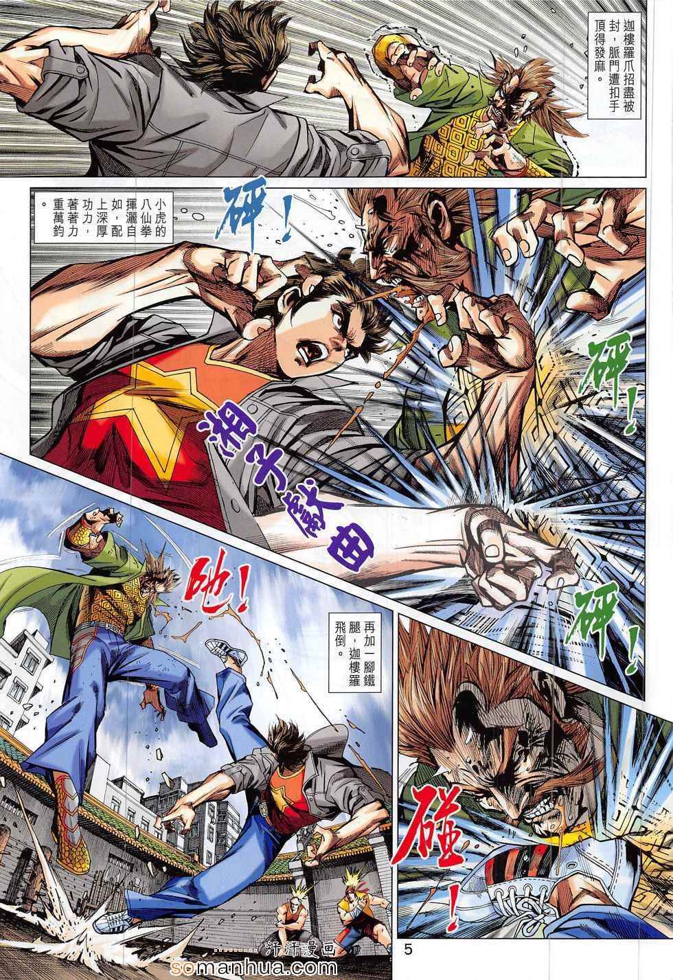 《新著龙虎门》漫画最新章节第794回免费下拉式在线观看章节第【5】张图片