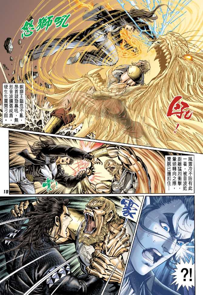 《新著龙虎门》漫画最新章节第102回免费下拉式在线观看章节第【16】张图片