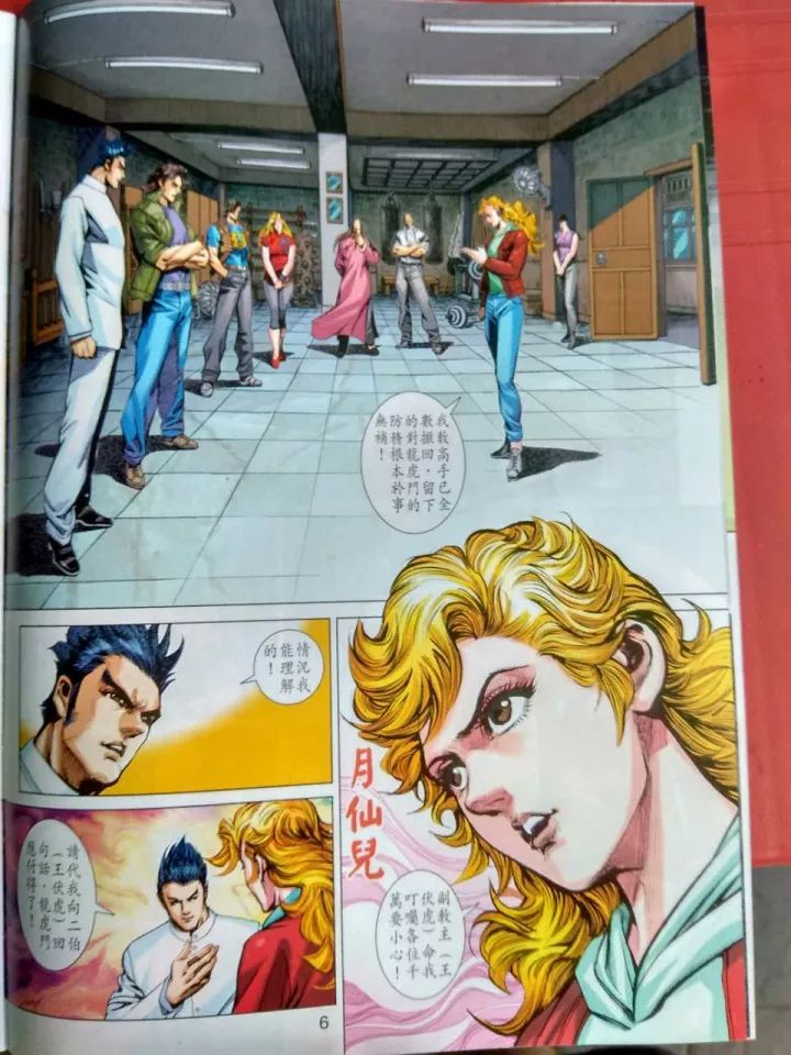 《新著龙虎门》漫画最新章节第914回免费下拉式在线观看章节第【6】张图片