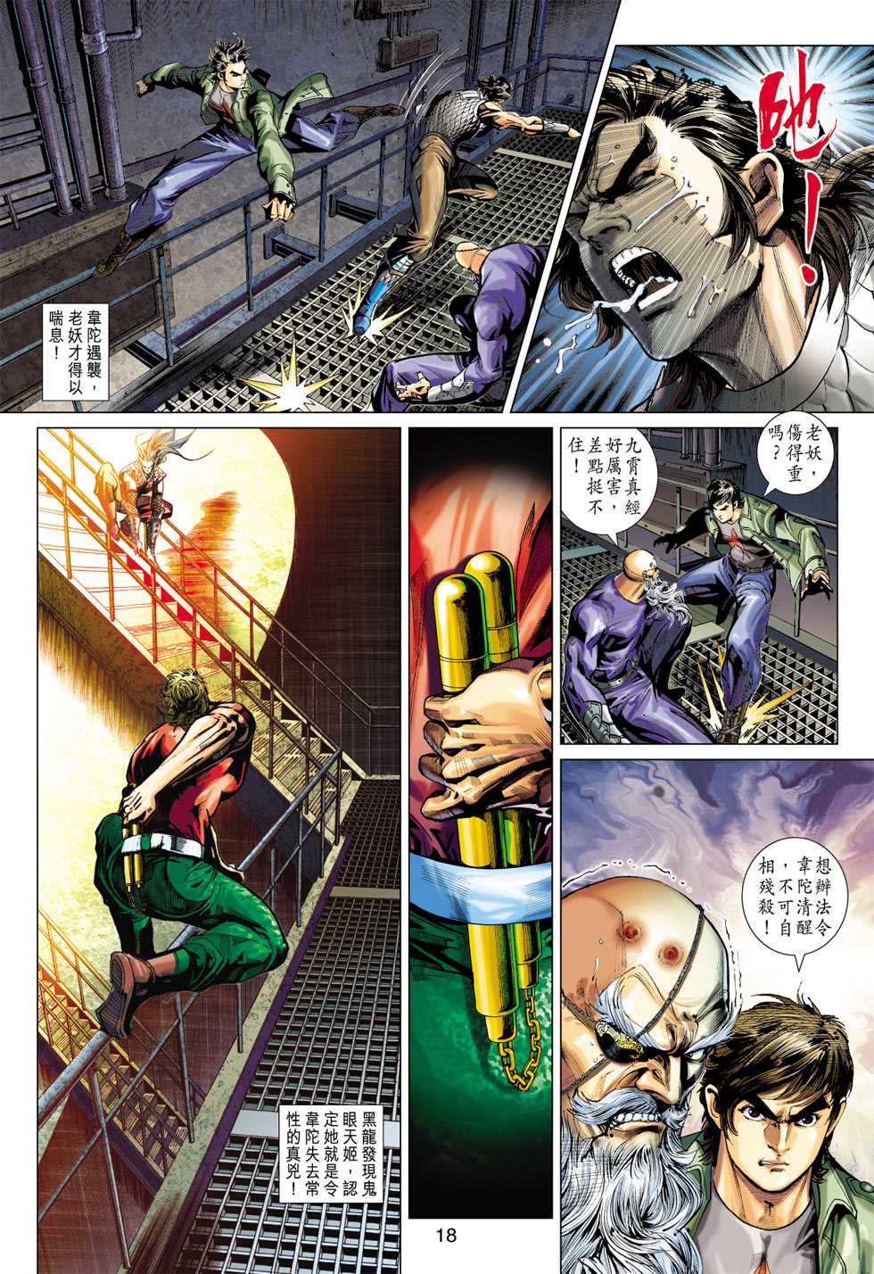 《新著龙虎门》漫画最新章节第385回免费下拉式在线观看章节第【17】张图片