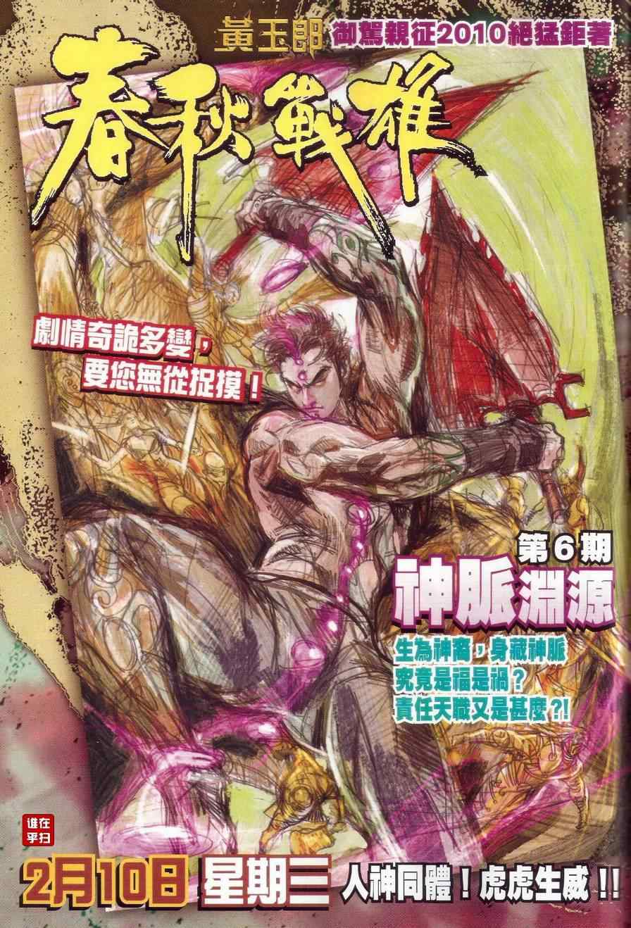 《新著龙虎门》漫画最新章节507-508免费下拉式在线观看章节第【66】张图片