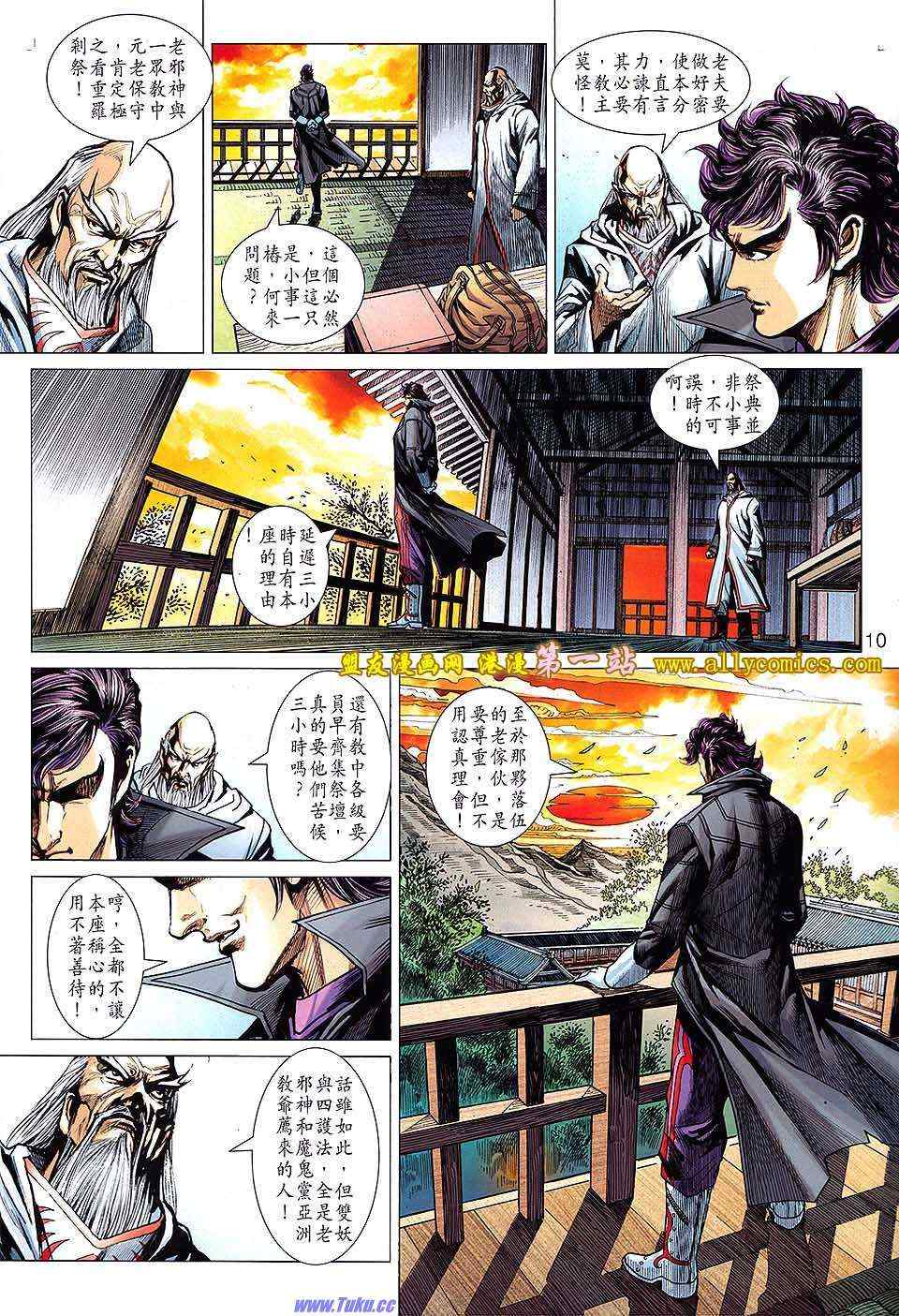 《新著龙虎门》漫画最新章节第636回免费下拉式在线观看章节第【10】张图片