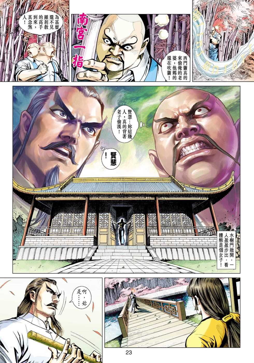 《新著龙虎门》漫画最新章节第427回免费下拉式在线观看章节第【22】张图片