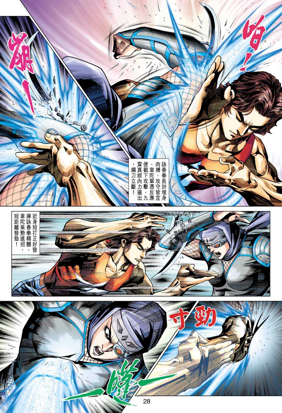 《新著龙虎门》漫画最新章节第408回免费下拉式在线观看章节第【27】张图片