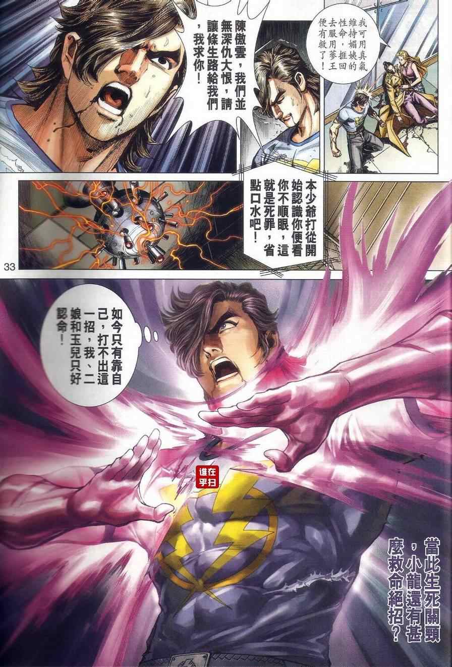 《新著龙虎门》漫画最新章节第472回免费下拉式在线观看章节第【41】张图片