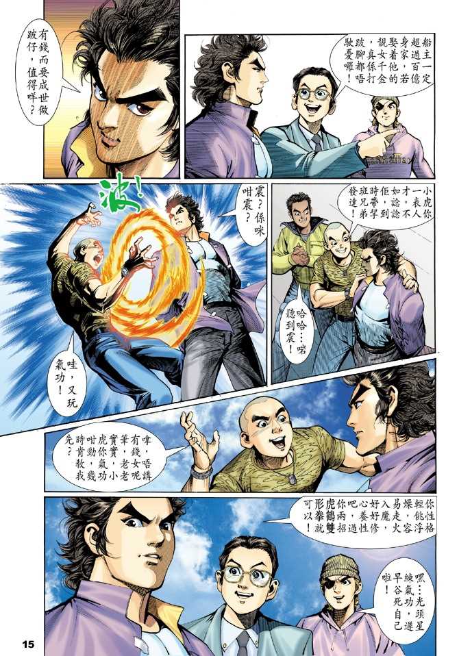 《新著龙虎门》漫画最新章节第1回免费下拉式在线观看章节第【8】张图片