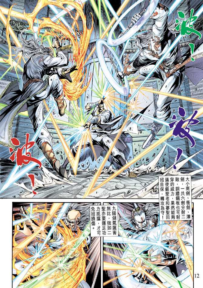 《新著龙虎门》漫画最新章节第230回免费下拉式在线观看章节第【12】张图片