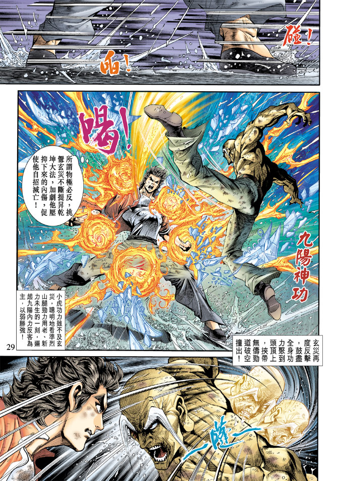 《新著龙虎门》漫画最新章节第180回免费下拉式在线观看章节第【28】张图片