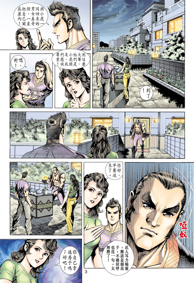 《新著龙虎门》漫画最新章节第157回免费下拉式在线观看章节第【2】张图片