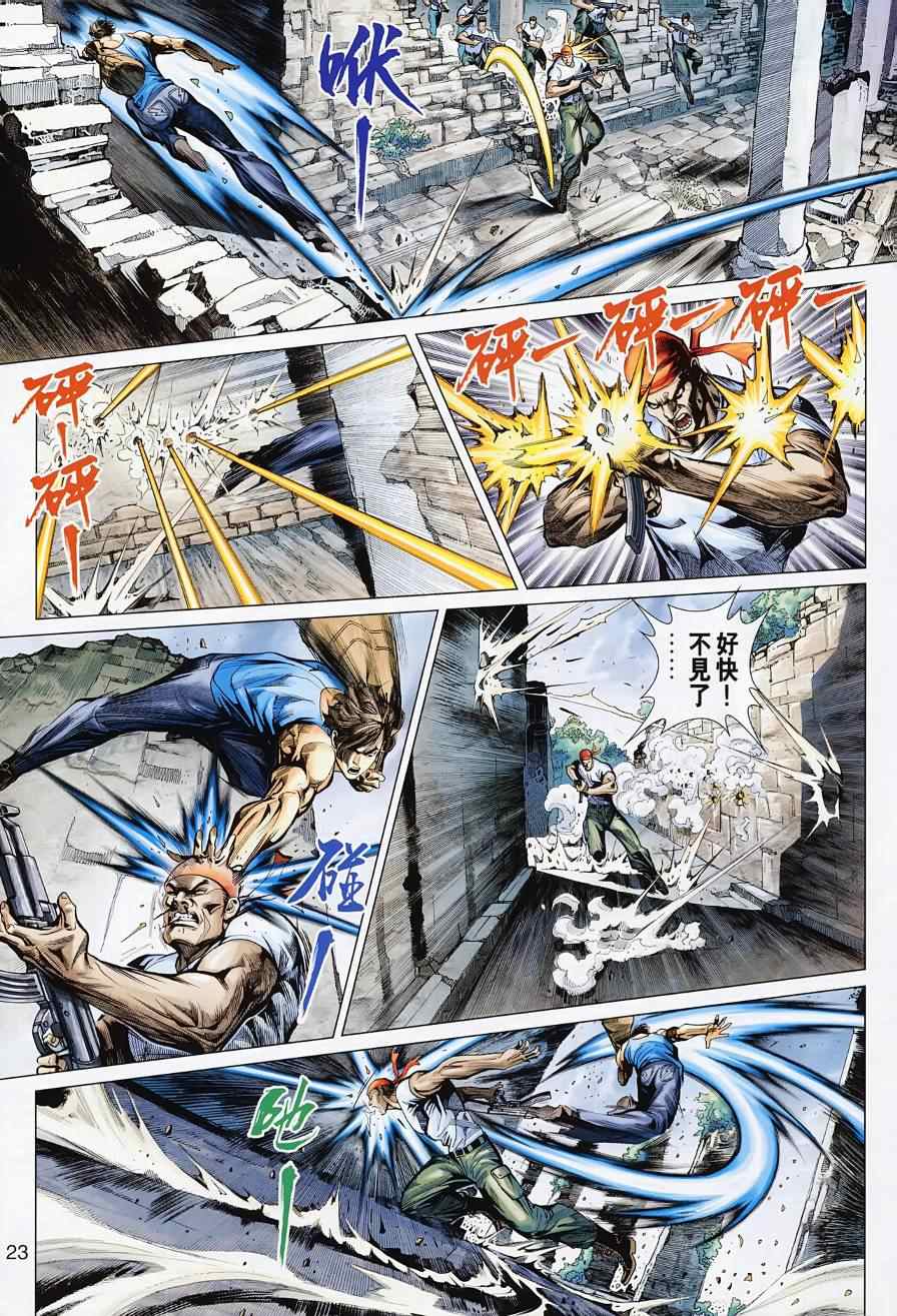 《新著龙虎门》漫画最新章节第494回免费下拉式在线观看章节第【31】张图片