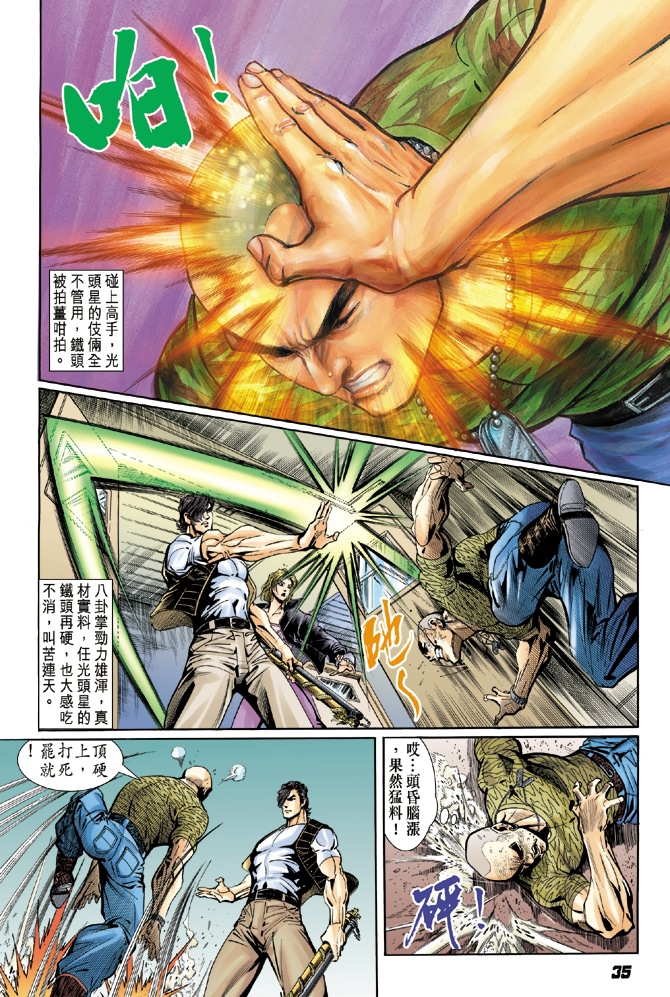 《新著龙虎门》漫画最新章节第4回免费下拉式在线观看章节第【34】张图片