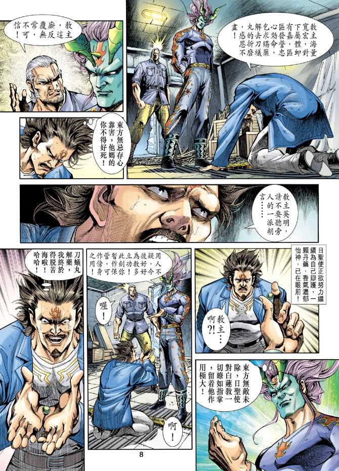 《新著龙虎门》漫画最新章节第206回免费下拉式在线观看章节第【8】张图片