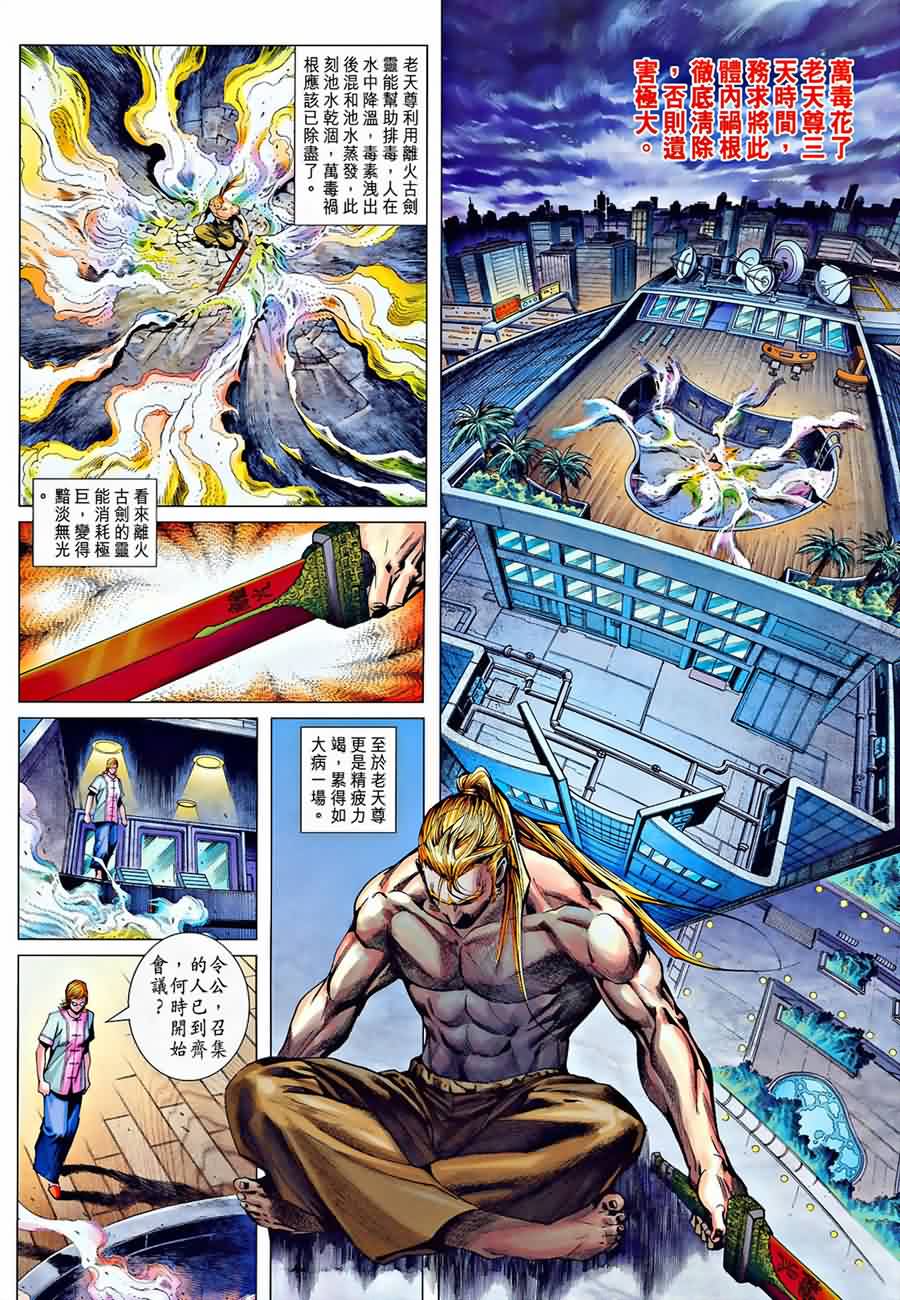 《新著龙虎门》漫画最新章节第535回免费下拉式在线观看章节第【23】张图片