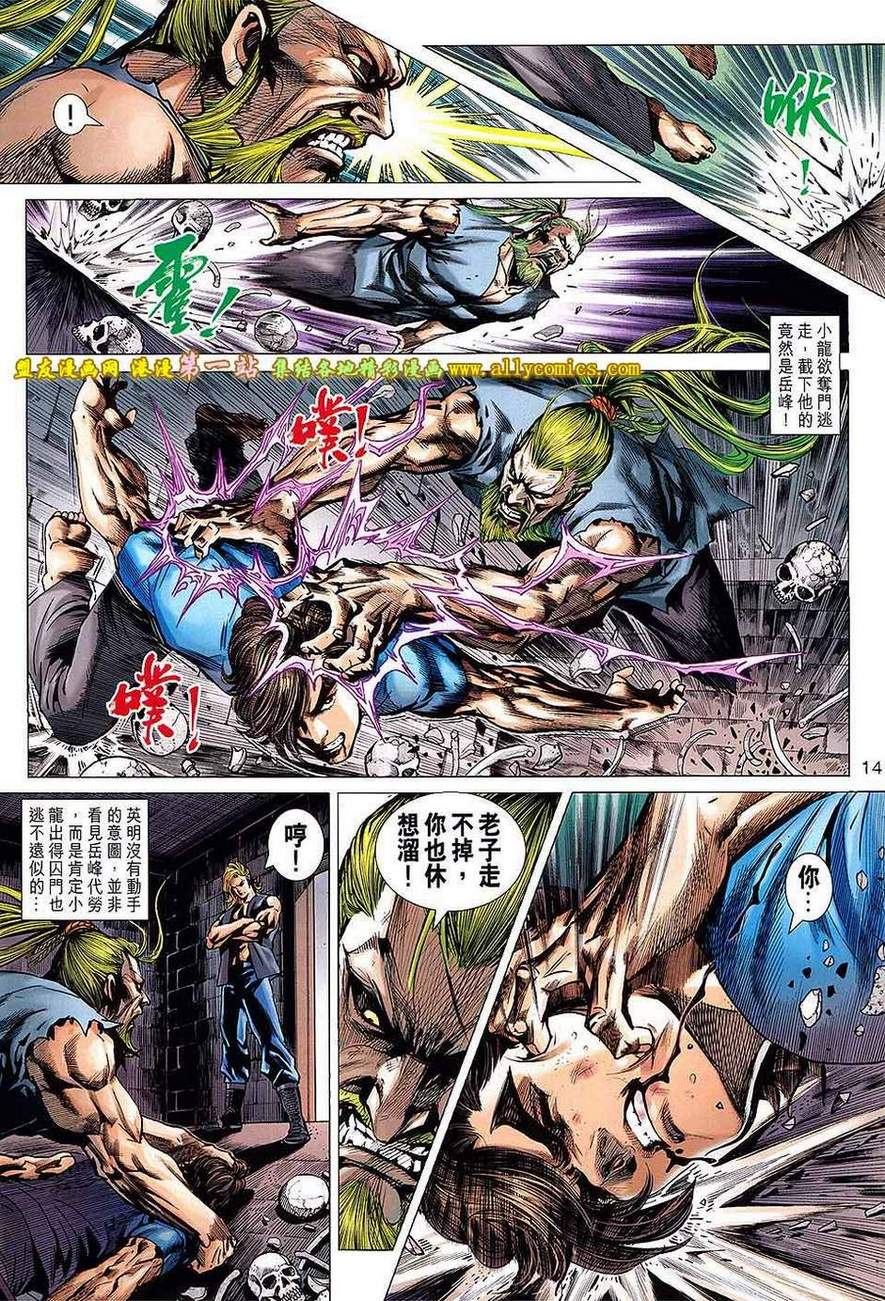 《新著龙虎门》漫画最新章节第657回免费下拉式在线观看章节第【14】张图片