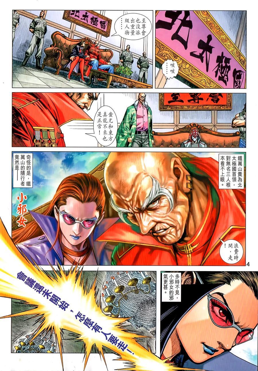 《新著龙虎门》漫画最新章节第1034卷免费下拉式在线观看章节第【4】张图片