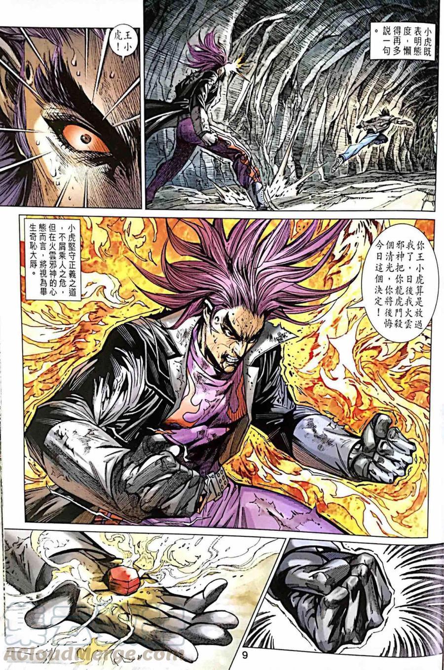 《新著龙虎门》漫画最新章节第997卷免费下拉式在线观看章节第【9】张图片