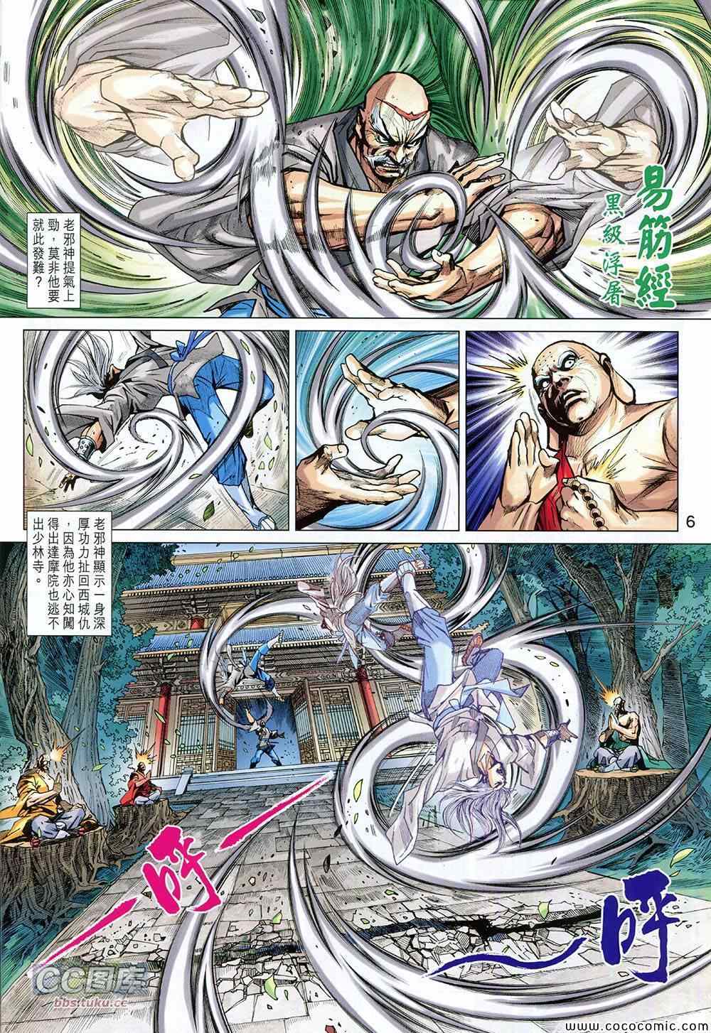 《新著龙虎门》漫画最新章节第726回免费下拉式在线观看章节第【6】张图片