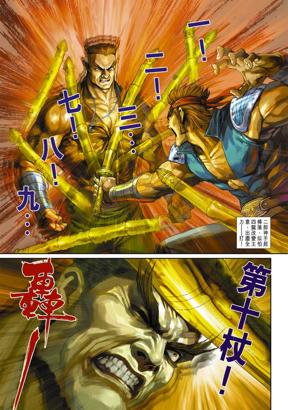 《新著龙虎门》漫画最新章节第335回免费下拉式在线观看章节第【21】张图片